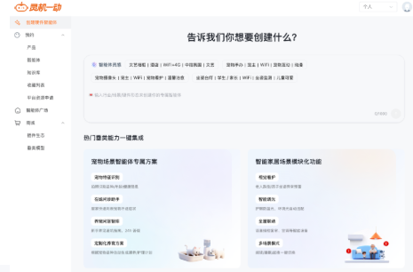 做 AI 硬件,不缺模型,最缺的是把能力真正做进产品的方法