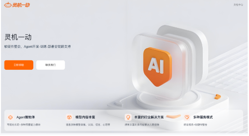 灵机一动 1.0 正式发布:推出面向全球消费电子行业的Agent创建平台